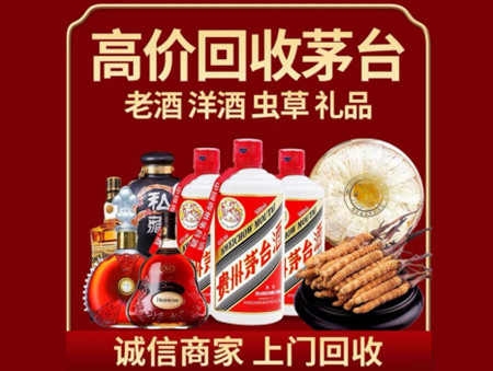 ​台安县名酒回收多少钱？