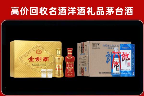 台安县回收剑南春酒